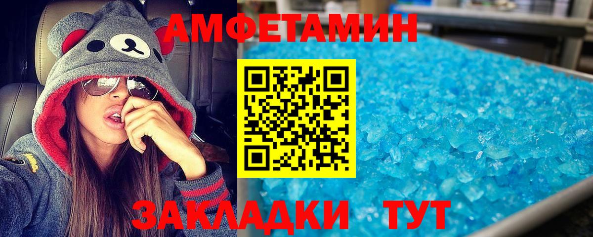 Amphetamine  АМФ VHQ  Вход с VPN  Усолье-Сибирское 