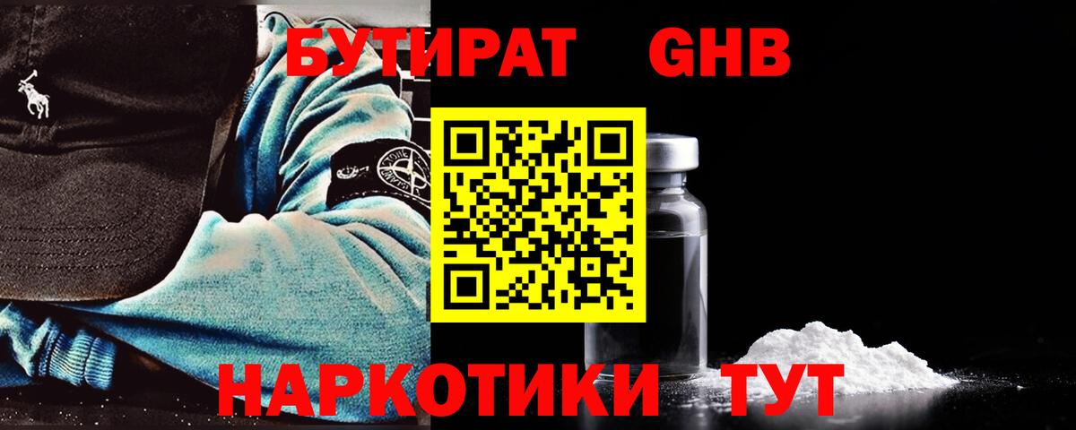 Бутират Butirat  Вход с VPN  Усолье-Сибирское 
