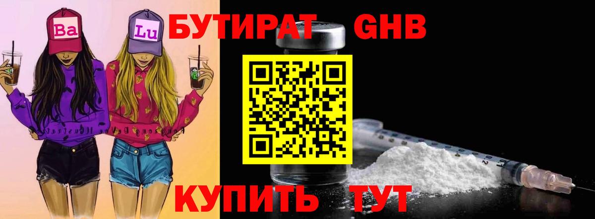 Бутират 1.4BDO Усолье-Сибирское