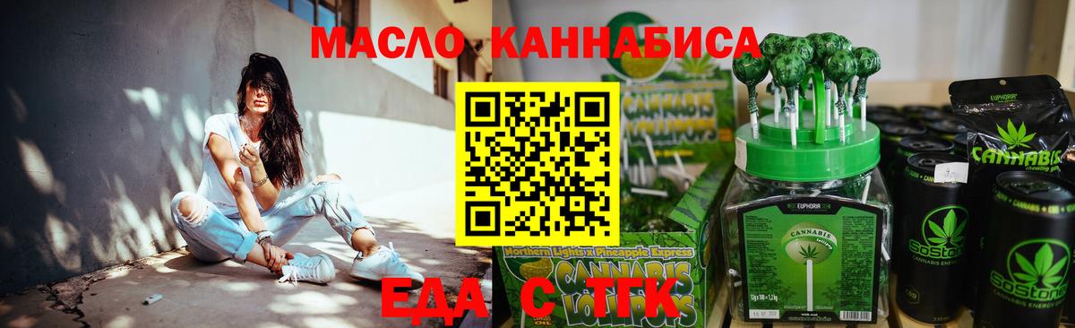 Еда ТГК конопля Усолье-Сибирское