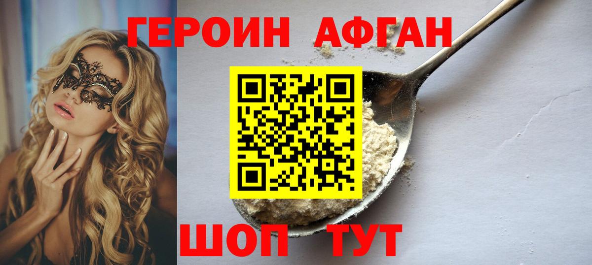 ГЕРОИН Афган  Вход с VPN  ГЕРОИН  Усолье-Сибирское 
