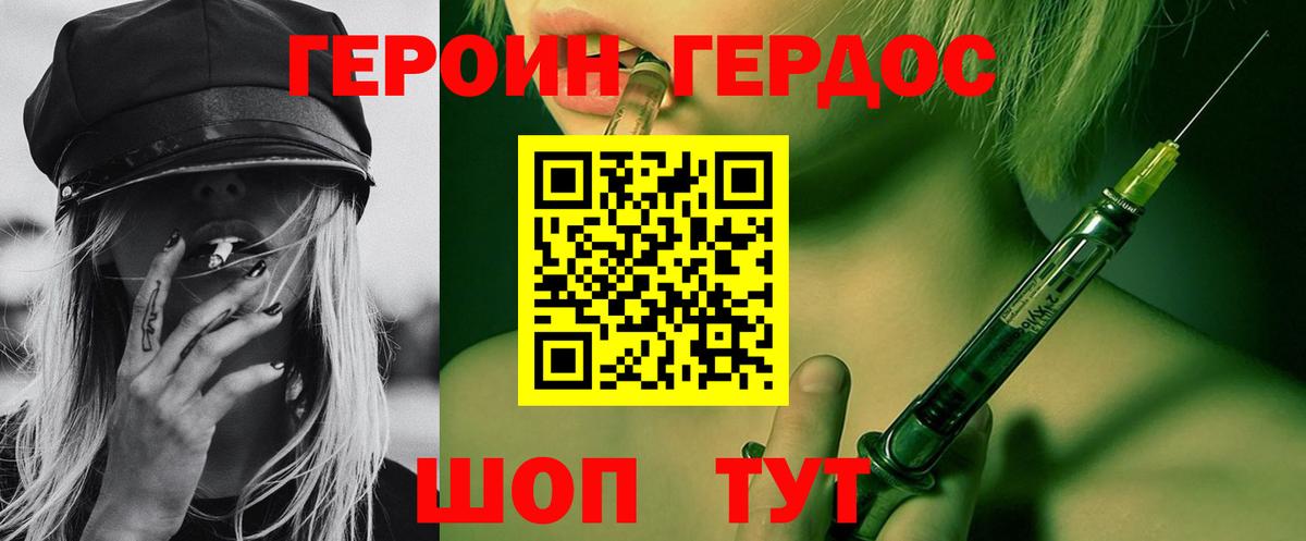 Героин Heroin Усолье-Сибирское