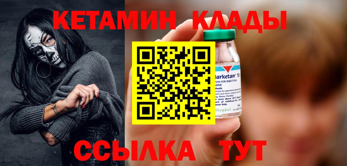 КЕТАМИН VHQ Усолье-Сибирское