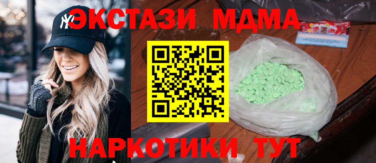 МДМА crystal  MDMA кристаллы  Вход с VPN  Усолье-Сибирское 