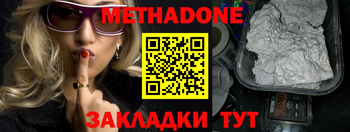 Усолье-Сибирское  МЕТАДОН белоснежный  Вход с VPN 