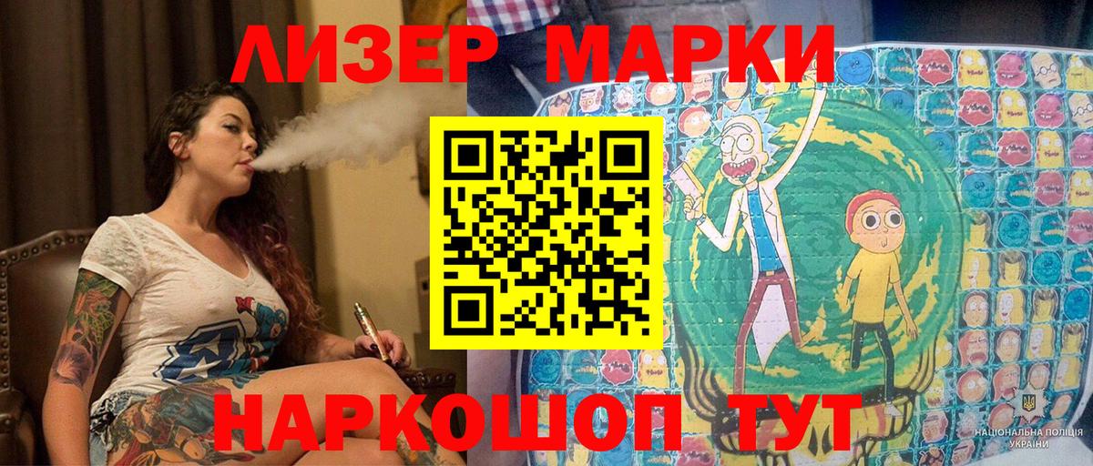 Наркотические марки 1,8мг Усолье-Сибирское